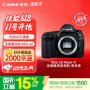 佳能（Canon）5D4 全画幅单反相机 4K高清视频拍摄 高清人像风景拍摄 佳能复古旗舰数码相机  佳能5d4 机身