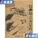 【二手9成新】结起点亦是终点：雅鲁藏布大峡谷穿越纪实