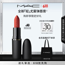M.A.C魅可轻尤雾弹唇膏口红雾面滋润#316小辣椒 送女友520礼物