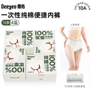 德佑【10A抗菌】一次性内裤女产妇专用100%全棉独立包装免洗短裤 【纯棉系列】15条*4盒 2XL码(130-150斤)