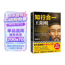 知行合一王阳明 百万读者的心学入门书 度阴山力作 樊登推荐书单来了推荐 新老版本混发 通俗历史 人物传记 历史中国史 读客中国史入门文库 图书