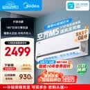 美的可爱多空调 空界M5 大1.5匹新一级能效 节能 【纯铜管】空调挂机（支持鸿蒙智联）KFR-35GW/M5