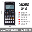 得力（deli）D82ES 计算器 深黑色*2台