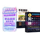【全2册】剪映短视频剪辑从入门到精通+手机摄影从入门到精通 手机电脑端短视频制作剪影视频剪辑剪映教程书籍