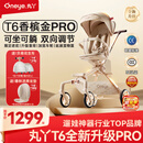 丸丫T6-2遛娃神器高景观婴儿推车可坐可躺轻便折叠换向香槟金PRO