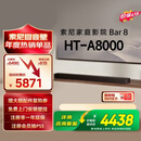 索尼（SONY）【价保618】HT-A8000 全景声 单独音响回音壁 360智能穹顶 4K/120Hz VRR ALLM  Soundbar
