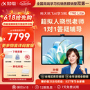 科大讯飞旗舰AI学习机T90 Lite 13.2英寸纳米类纸超清护眼屏 1对1精准学 小飞AI学伴 BBC原版动画 8+512G 