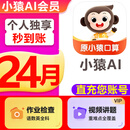小猿AI会员小猿口算vip年卡检查作业视频讲解 24个月VIP会员
