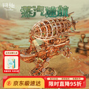 同趣蒸汽迷航模型积木玩具飞船拼装立体摆件拼图六一儿童节生日礼物