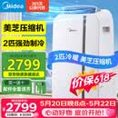 美的（Midea）移动空调2匹立式移动式无外机空调一体机制冷厨房冷风机冷暖小型卧室房间专用窗式KYR-40/N1Y-PD7