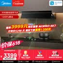 美的（Midea）价保618【银河P80 MAX平嵌版】抽油烟机30风量顶侧一体蒸汽洗AK9 PRO【推荐灶AK7】