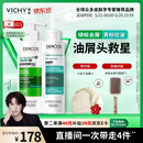 薇姿（VICHY）绿标控油去屑二硫化硒洗发水男士女士 绿标390ml+去油青标200ml