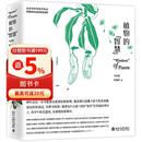 植物的智慧 入围十七届文津图书奖