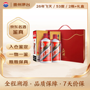 茅台2026年 飞天 酱香型白酒 53度 500ml 双支礼盒装【名酒鉴真】