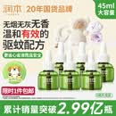 润本电蚊香液驱蚊液45ml*6瓶驱蚊防蚊补充装