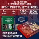 两版随机发货 DK时间线大百科套装 典藏版 赠桌垫+折页+贴纸 DK时间线上的全球史+DK时间线上的科学史（2册）全家共读家庭藏书 中小学推荐阅读 DK历史博物馆 DK大百科