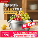 美厨（MAXCOOK）不锈钢盆三件套 加大加厚调料盆和面盆洗菜盆味斗套装 MCWS-3