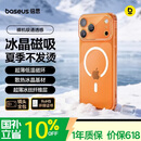 倍思【冰透磁吸|散热快】适用iphone17promax手机壳苹果17promax保护套全包磁吸透明防摔