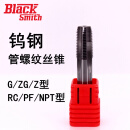 适用于整体钨钢硬质合金不锈钢用丝攻G ZG NPT PF RP RC PT管螺纹 ZG3/4-14(RC或PT自选)