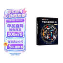 【时光学】限时赠品~中国儿童百科全书典藏版 百科通识  通识知识 儿童百科通识 含考点手册精装全彩知识成长科普读物绘本中小学生课外阅读书籍  小学推荐 一二年级必读  科普推荐 央视网出品