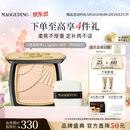 毛戈平柔纱凝颜小金扇粉饼801白皙色11.5g修容定妆遮瑕520送女朋友礼物