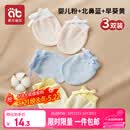 爱贝迪拉婴儿手套防抓脸可啃咬夏季透气新生儿护手套组合装3双