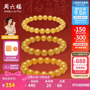 周六福鸡油黄蜜蜡手串男女款手链520礼物 J1923808直径约8mm 17cm