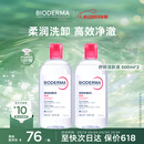贝德玛（BIODERMA）【618】粉水敏感肌洗卸温和不伤肤卸妆水水润清爽500ml*2