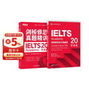 新东方 剑桥雅思官方真题集20：学术类+精讲（套装共2册） IELTS 雅思命题方出品新东方引进