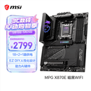 微星（MSI）MPG X870E CARBON WIFI 暗黑主板 支持CPU 9900X3D/9950X3D/9800X3D(AMD X870E/socket AM5)