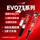 沙蜥氮气减震器坦克500燃油汽车改装升高2寸越野避震器压缩可调EVO73
