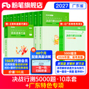 粉笔公考2027广东省考用书决战行测5000题广东省公务员考试粉笔5000题行测题库广东省公务员考试2027 全套【常识+判断+数量+言语+资料分析】