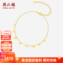 周六福（ZLF）  黄18K金脚链女几何脚饰简约珠仔链彩金脚链 20cm+6cm尾链-约1.82克