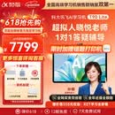 科大讯飞旗舰AI学习机T90 Lite 13.2英寸纳米类纸超清护眼屏 1对1精准学 小飞AI学伴 BBC原版动画 8+512G 
