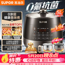 苏泊尔（SUPOR）【价保618】0涂层0氟抗菌球釜电压力锅5L全自动SY-50YC5011Q电饭煲高压锅4-6人上盖批次随机发货