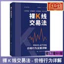 裸K线交易法 价格行为详解 许佳聪 上海财经大学出版社大宗商品股指期货黄金外汇交易金融投资理财交易价格行为交易法