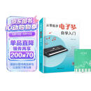 从零起步电子琴自学入门+五线谱本（共2册）乐理知识小白零基础教材自学电子琴 从零起步循序渐进图解重点快速入门 附带教学视频 