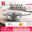 双立人（ZWILLING）不锈钢纯钛超轻炒菜锅不粘锅燃气电磁炉通用Silver Ti II  32cm