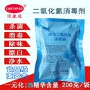 洁康达二氧化氯消毒粉剂食品级饮用水厂医院污水处理井水游泳池消毒剂 6kg 30包