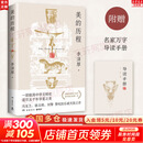 【正版包邮】美的历程 李泽厚代表名作 被奉为美学的经典著作 美学三书之一 哲学 艺术美学谈美 三联学术书店 新华书店旗舰店 美的历程【彩插版】