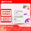 【原研进口】瑞弗兰 艾曲泊帕乙醇胺片 25mg*28片/盒