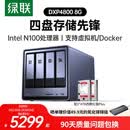 绿联私有云DXP4800 8G版8T四盘位NAS网络存储个人云硬盘家庭服务器 AI相册 手机平板扩容适用iPhone17
