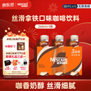雀巢（Nestle）即饮咖啡 丝滑拿铁口味 咖啡饮料 268ml*3瓶