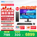 戴尔成就 新款 高性能台式电脑主机(14代i5-14400 16G DDR5高速内存 1TB)23.8大屏 商用办公学习生产力