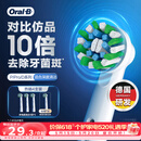 欧乐B电动牙刷头原装EB50 RX-4多角度清洁X型刷头4支装 适用Pro/P/D系列【正品刷头】