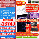 华硕ROG全家桶9800X3D 9850X3D 9950X3D/RTX5080 RTX5070Ti电脑主机台式组装电脑AI渲染设计DIY组装机 配三:9800X3D+RTX5070Ti