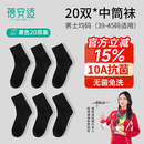 蓓安适一次性袜子男士【10A抗菌级】旅行便携中筒黑色20双装