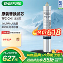 爱惠浦（Everpure）厨下餐饮用水过滤 非抑垢型 净水器主滤芯7FC-CN