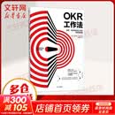 【正版包邮】 OKR工作法 谷歌领英等公司的高绩效秘籍 克里斯蒂娜·沃特克 著 中信出版社 新华书店旗舰店通俗读物图书书籍