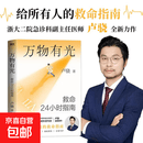 【新书】万物有光 救命24小时指南 卢骁 急诊医生科普专家卢骁给中国家庭的救命指南 科学应对方案 真实案例教你保命 万物有光：救命24小时指南